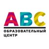Образовательный центр АBC