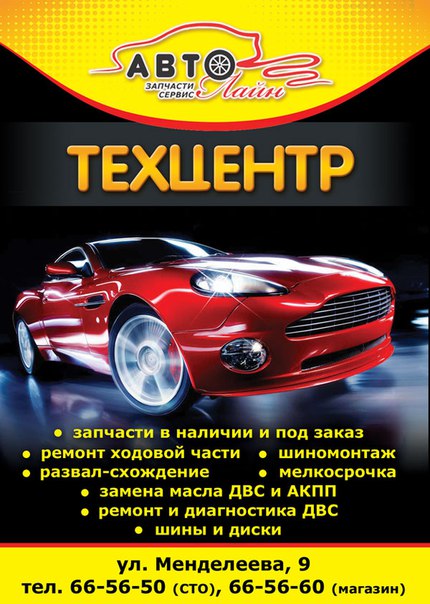 Автолайн, автотехцентр в Омске на проспект Менделеева, 9 — отзывы ...