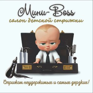 Мини Boss