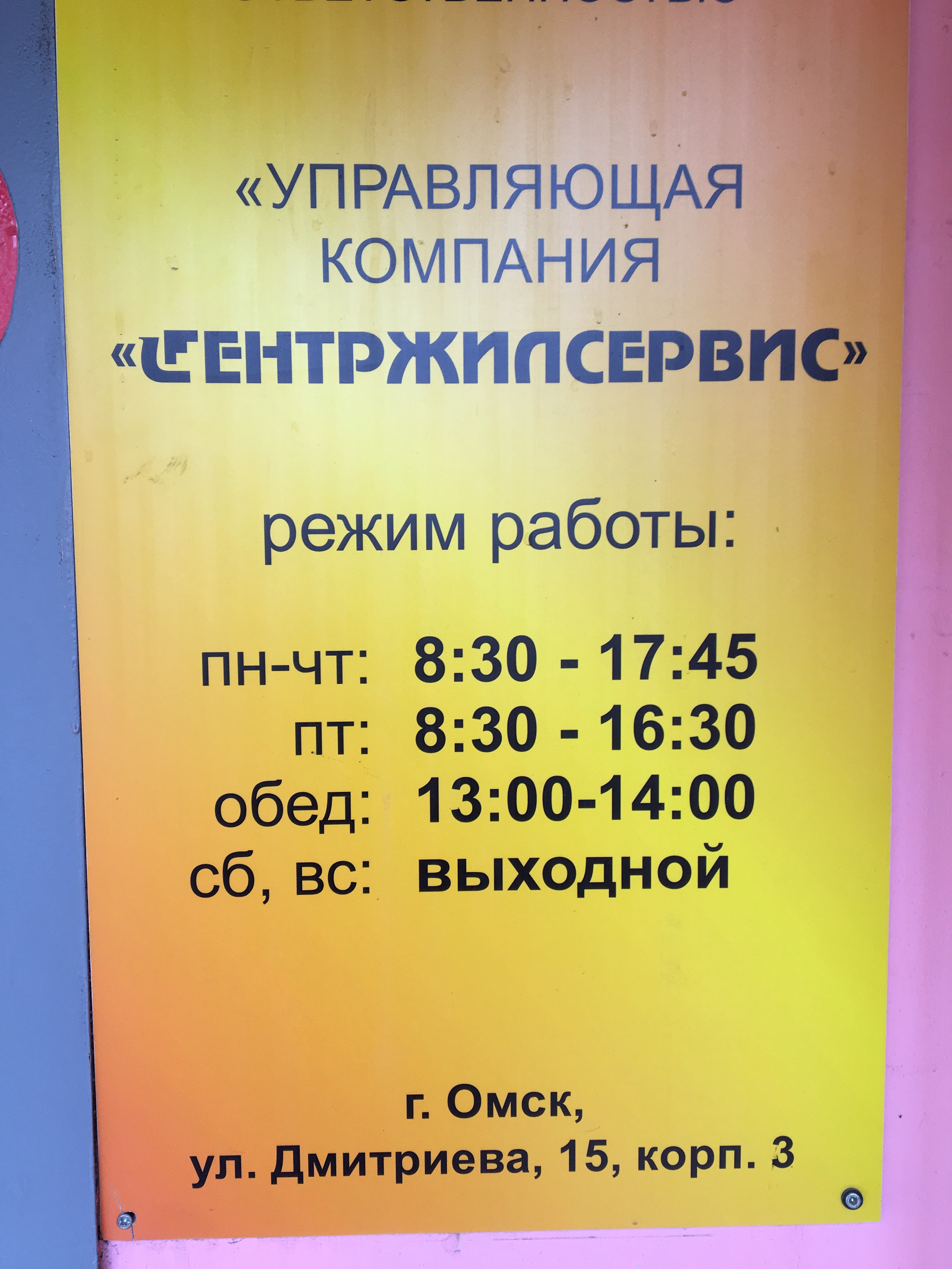 Отзыв ук. УК ЦЕНТРЖИЛСЕРВИС. ЦЕНТРЖИЛСЕРВИС Омск. ЦЕНТРЖИЛСЕРВИС бульвар архитекторов. ЦЕНТРЖИЛСЕРВИС Омск официальный сайт.