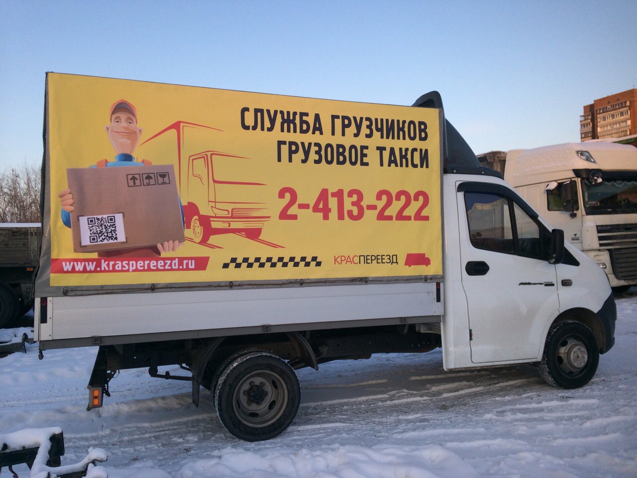 грузовое такси москва