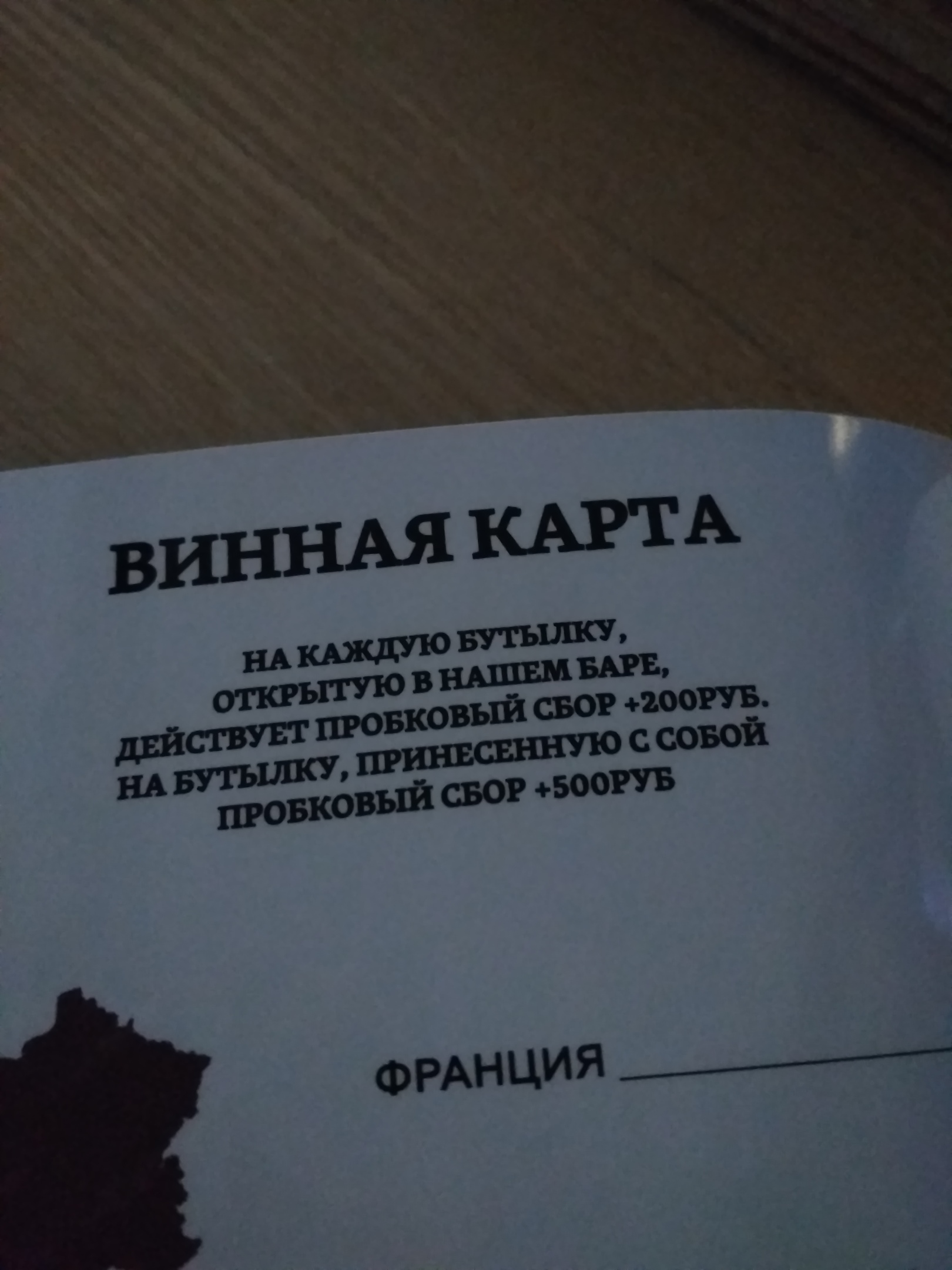 А ты по баром