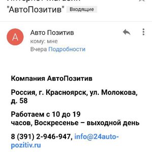 Автопозитив Красноярск Интернет Магазин