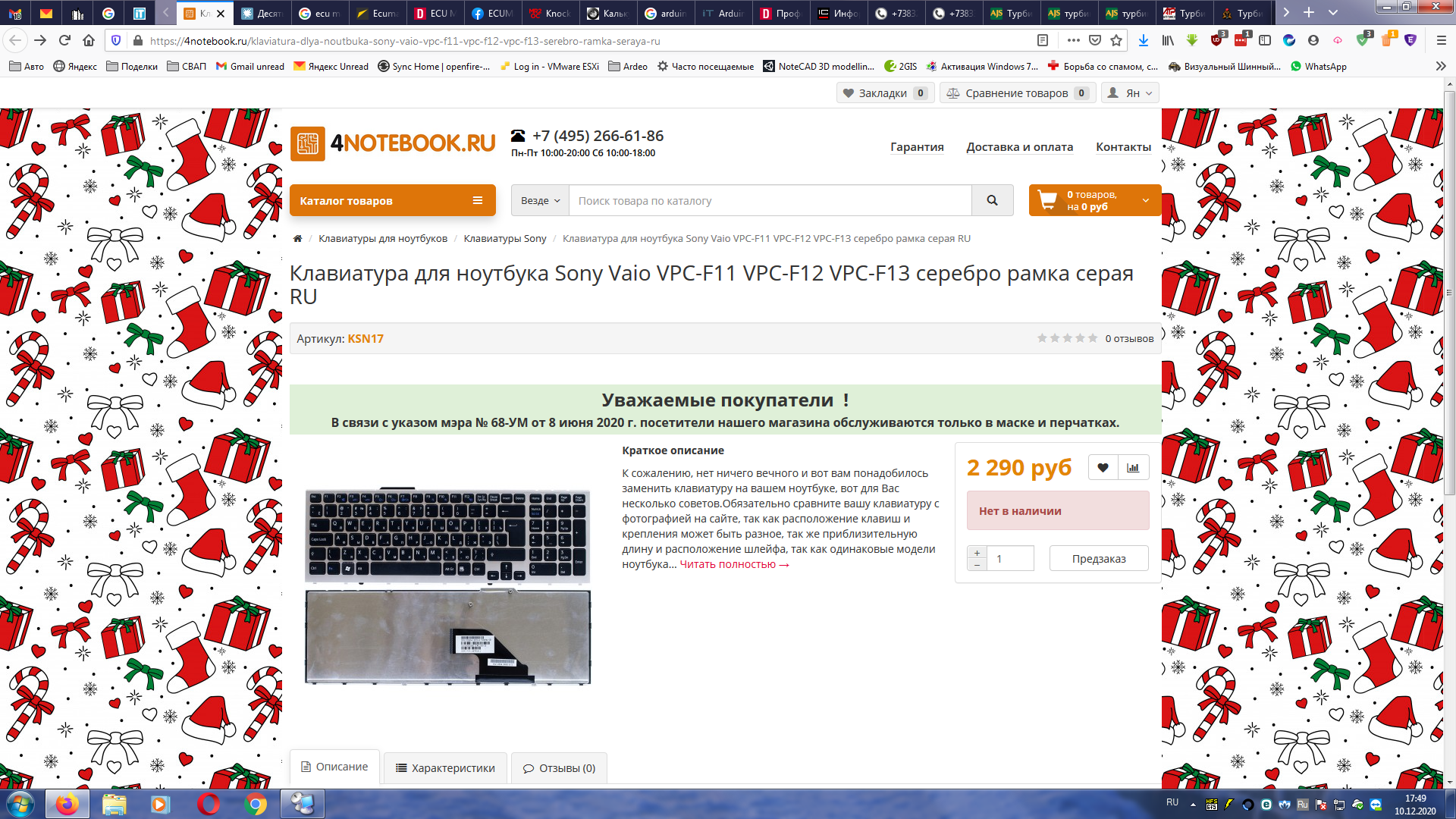 4notebook.ru, магазин-мастерская по ремонту телефонов и ноутбуков,  Каспийская улица, 22 к1, Москва — 2ГИС