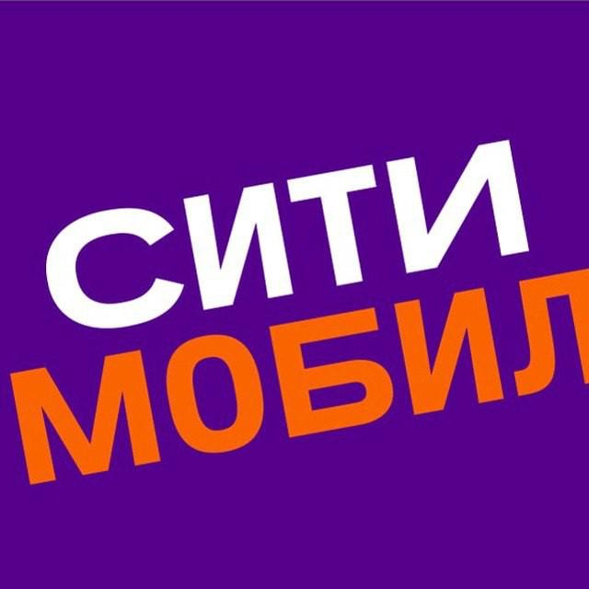 Ситимобил, служба заказа легкового и грузового транспорта, Криворожская,  70, Ростов-на-Дону — 2ГИС