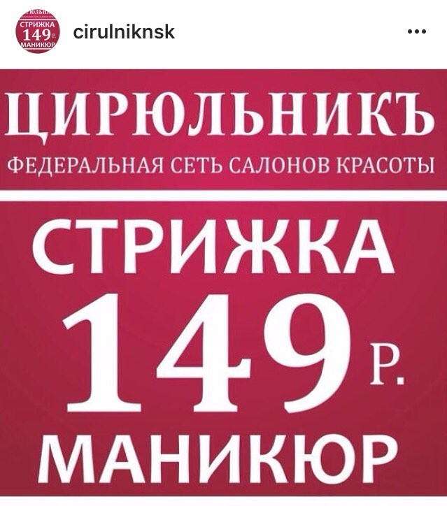 Стрижка за 149 рублей цирюльник москва