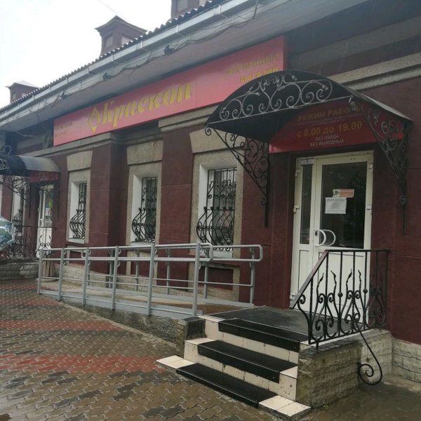 Краскон Адреса Фирменных Магазинов Краскон Адреса Фирменных Магазинов