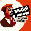 Пицца Ильича