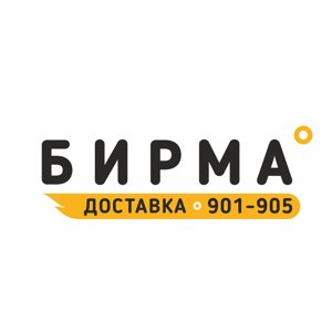 Бирма