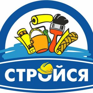 Стройся