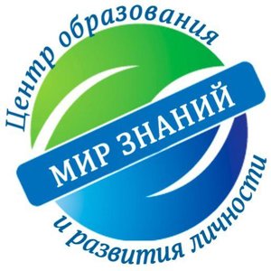 Мир знаний