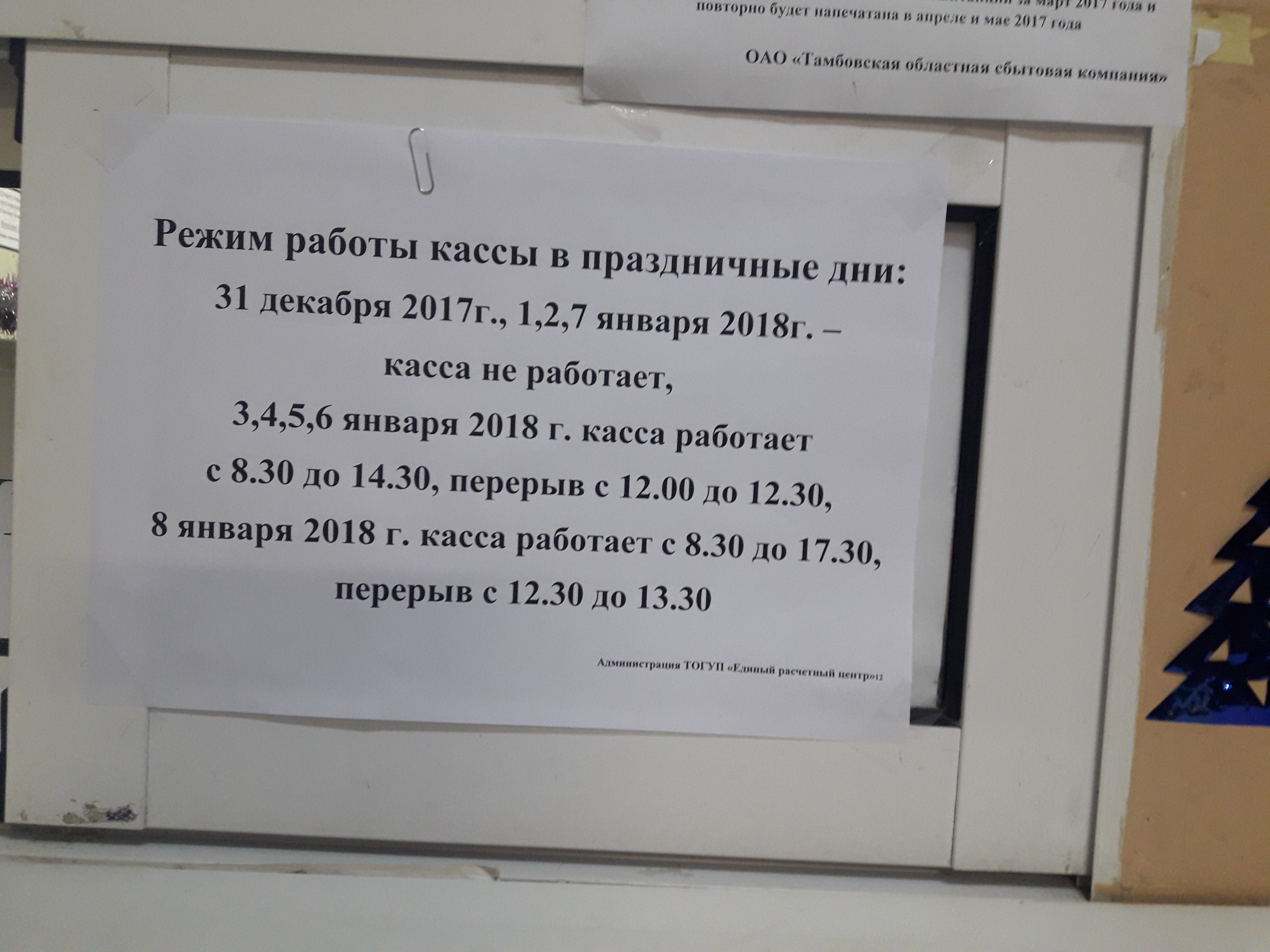 График работы кассы. Объявления о приеме платежей. Объявление о нерабочем дне в офисе. Касса объявление. Объявление о приеме платежей образец.