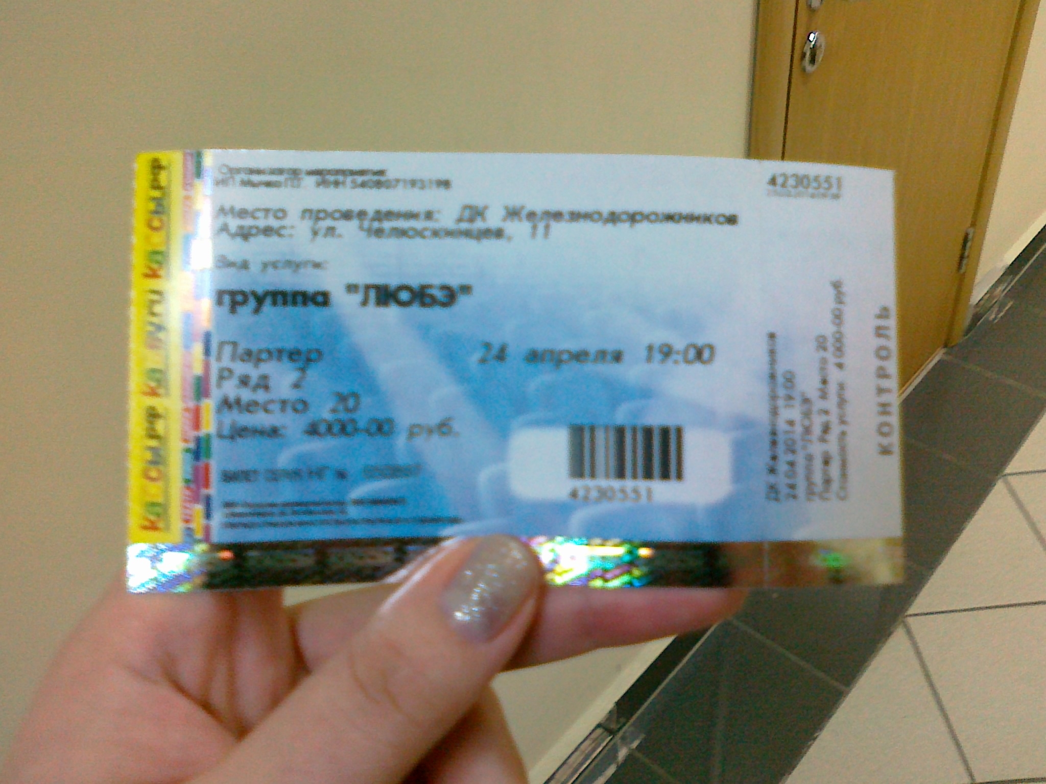 Кассы ру калининград. Билет в Новосибирск. Касса билетов. Электронный билет Kassy.ru.