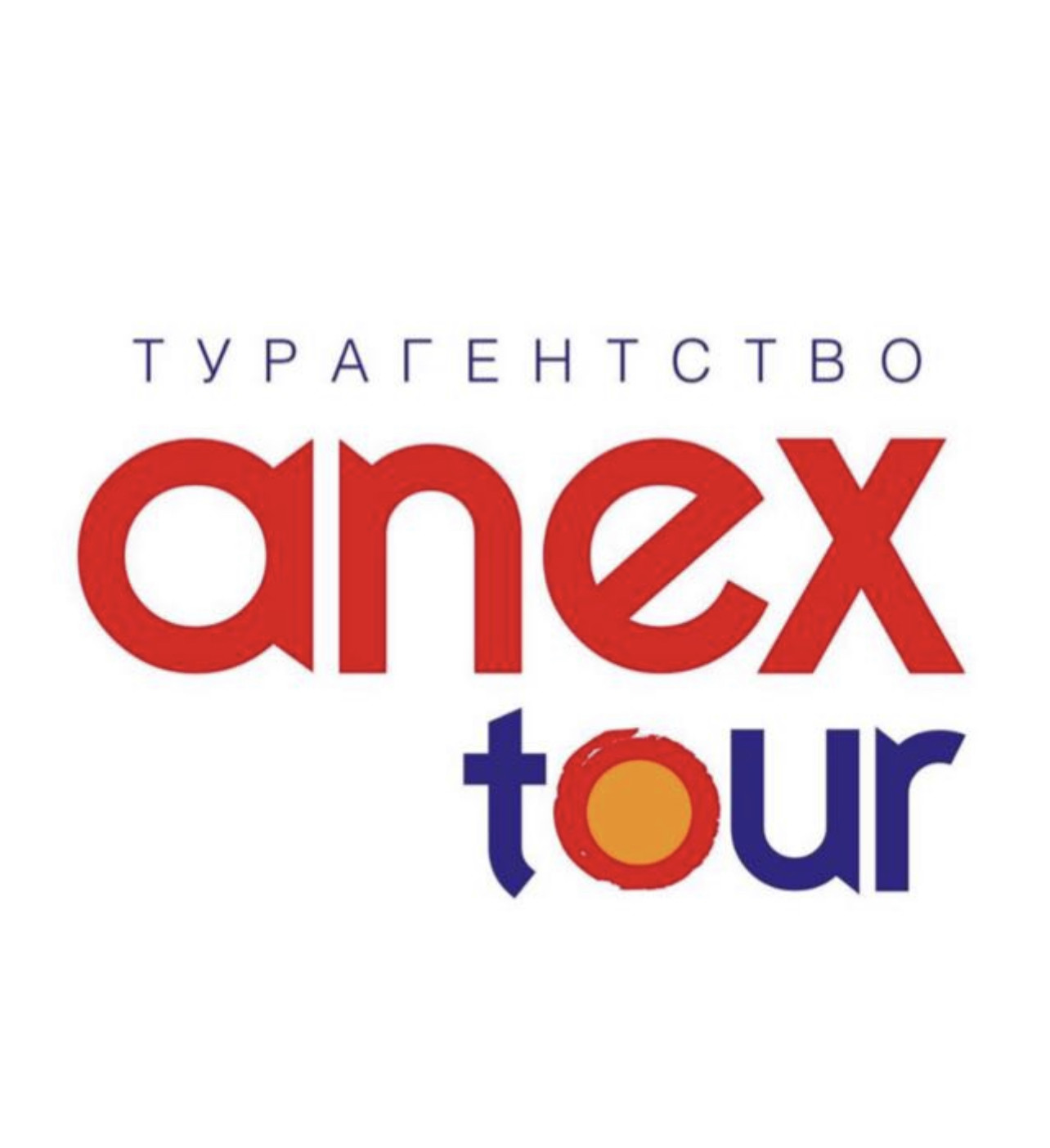 Anex tour, туристическое агентство в Новосибирске на метро Площадь Ленина —  отзывы, адрес, телефон, фото — Фламп