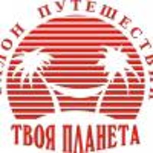 Твоя планета