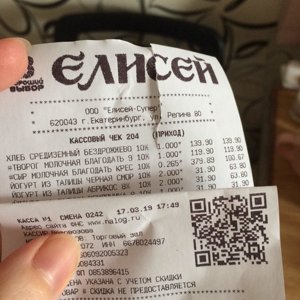 Магазин Елисей Екатеринбург Официальный Сайт