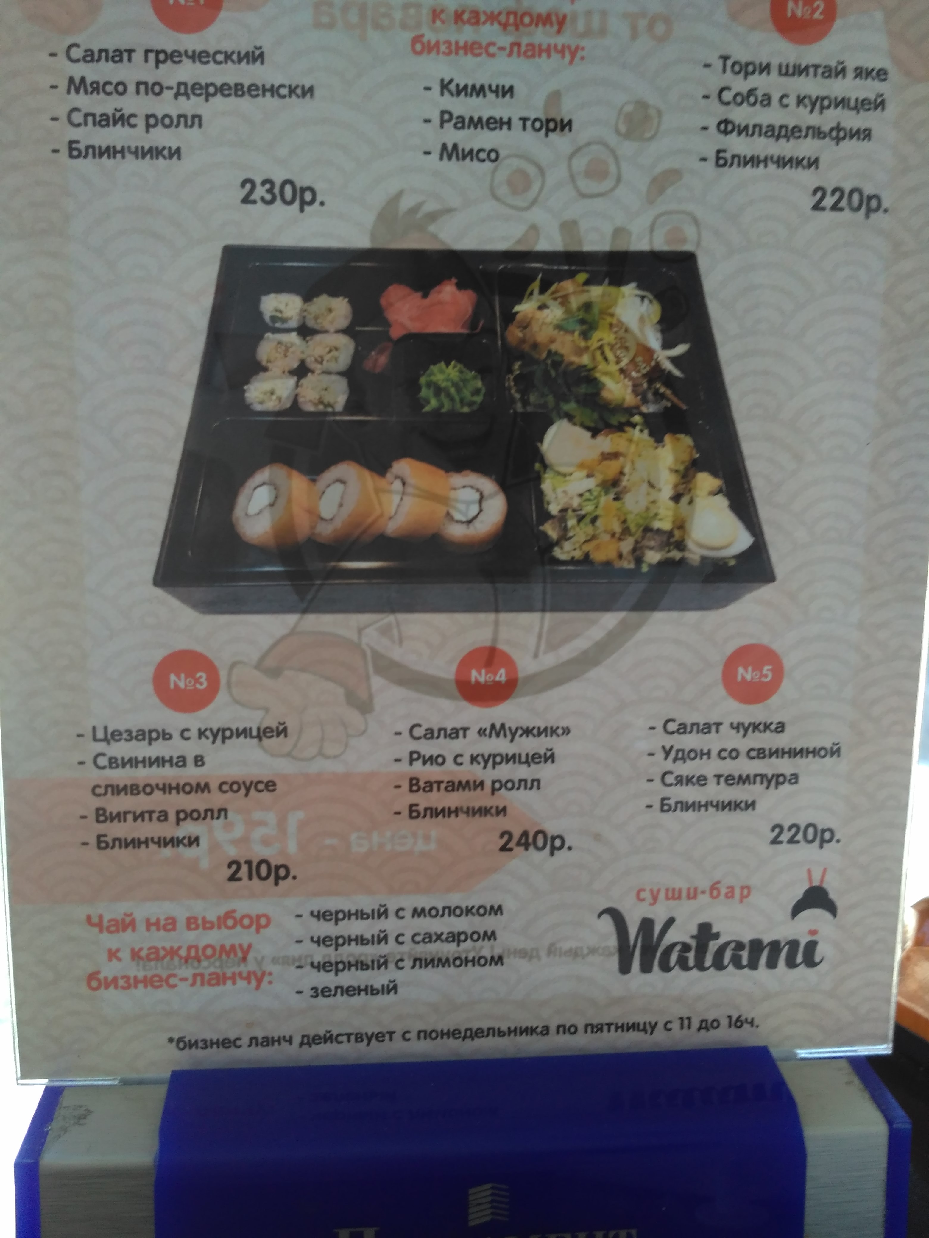 Зебры суши омск бизнес ланч меню фото 16