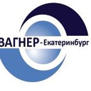 Вагнер-Екатеринбург