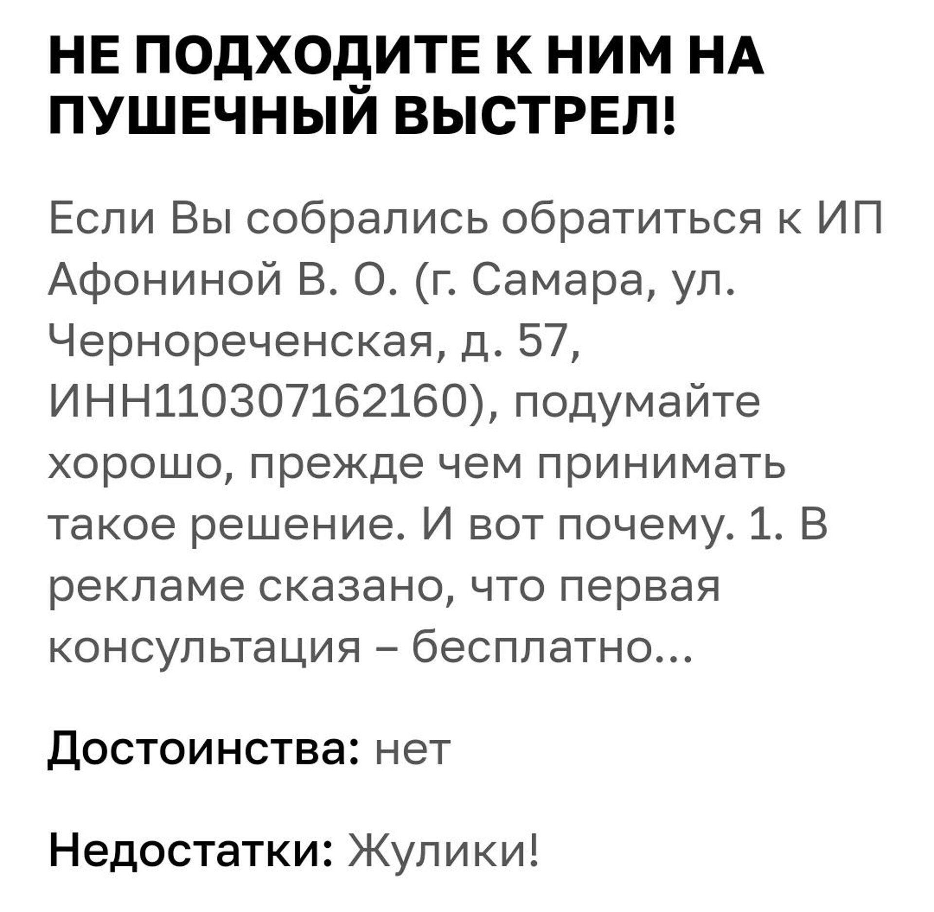 Юридический центр, ИП Афонина В.О., улица Чернореченская, 57, Самара — 2ГИС