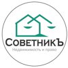 Советникъ. Недвижимость и право