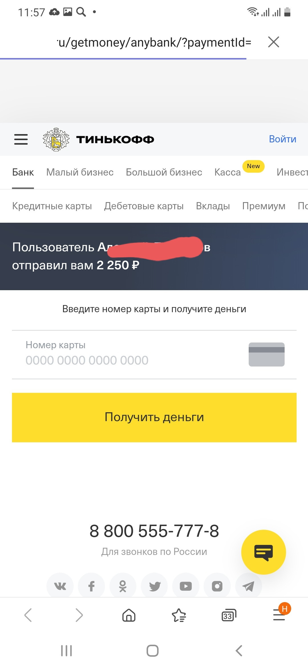 Тинькофф банк в Новосибирске — отзыв и оценка — user3030389