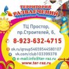 Территория Развлечений