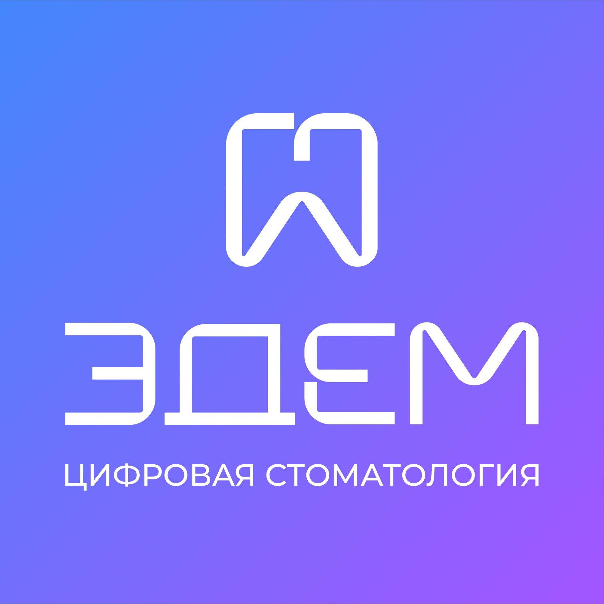 Эдем, центр имплантологии и хирургии, улица Фрунзе, 49/3, Новосибирск — 2ГИС