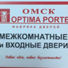 Optima porte Омск