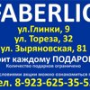 Faberlic, центр заказа по каталогам