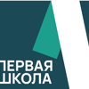 Первая Школа