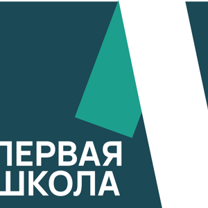 Первая Школа