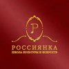 Россиянка