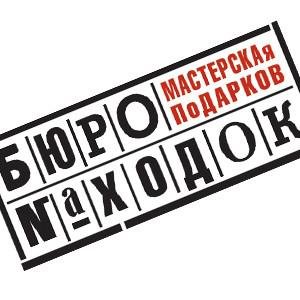Бюро находок