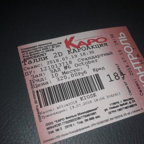 Каро 7 купить билеты. Билеты в кинотеатр Каро. Кинотеатр Каро Калининград.