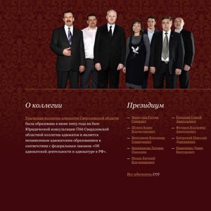 Уральская коллегия адвокатов Свердловской области