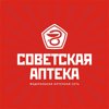 Советская аптека