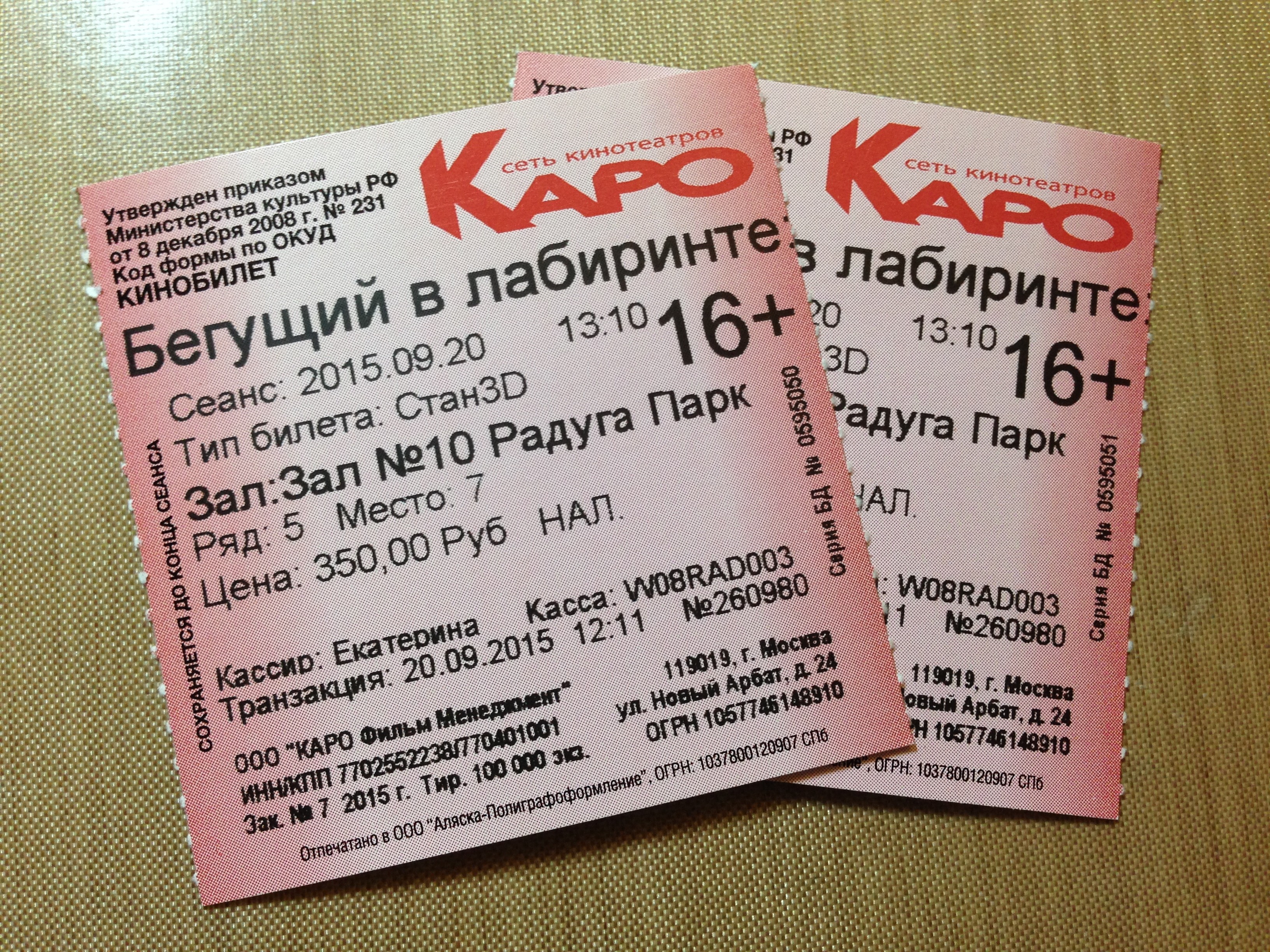 Кинотеатр билеты тюмень. Билет в кинотеатр. Кинотеатр Каро Екатеринбург Радуга парк. Билеты в парк.