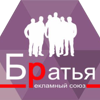Братья