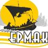 Ермак