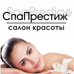 SPA Престиж