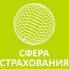 Сфера страхования