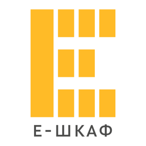Е-шкаф