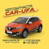 Рено-Уфа, магазин автозапчастей