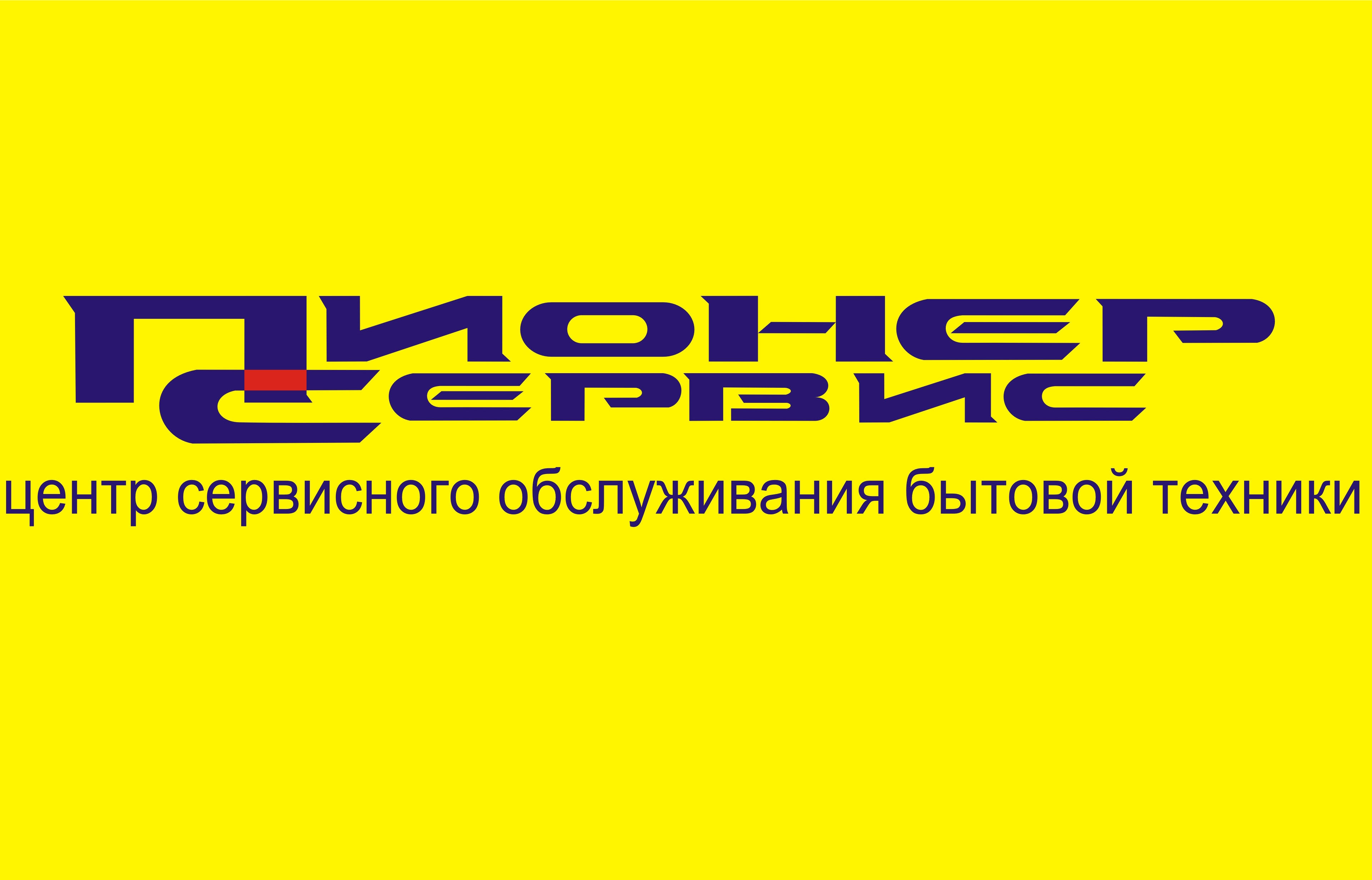 Пионер-сервис, сервисный центр, Лиговский проспект, 52 лит А,  Санкт-Петербург — 2ГИС