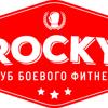 RОCKY, Клуб боевого фитнеса