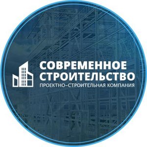 Современное Строительство