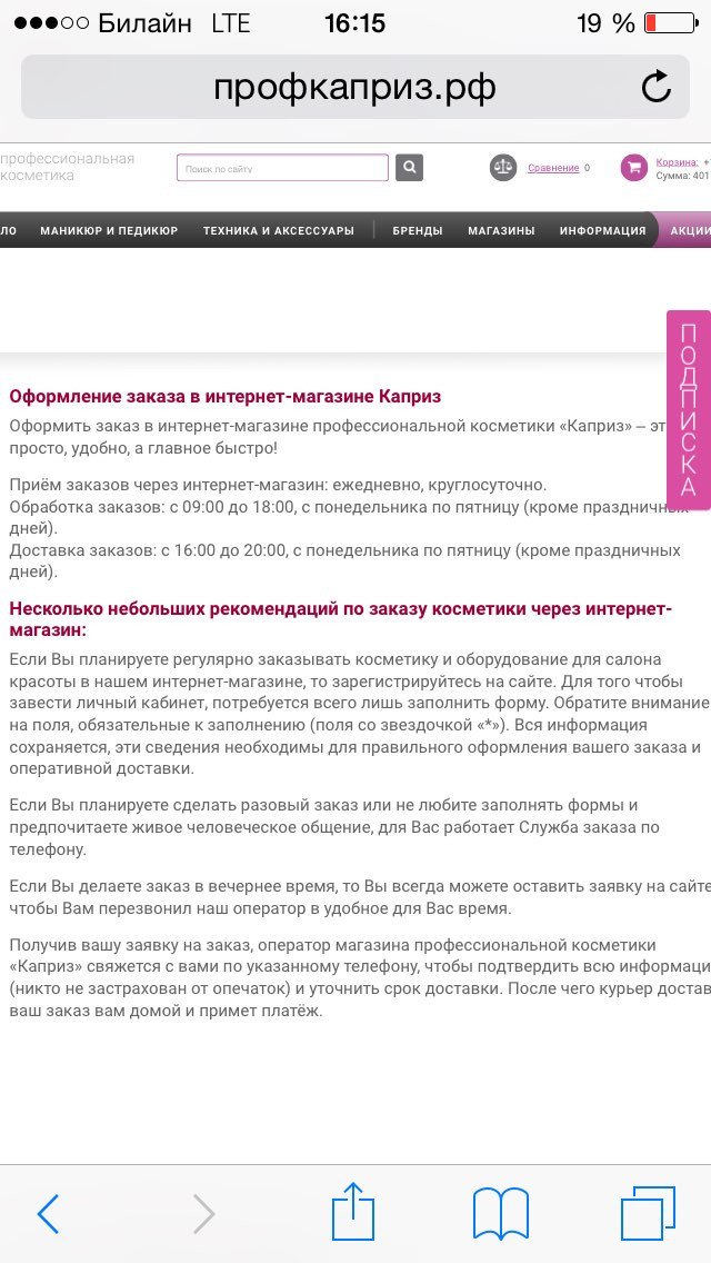 Каприз Профессиональная Косметика Красноярск Каталог Интернет Магазин