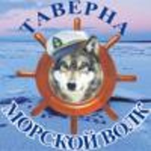 Морской волк