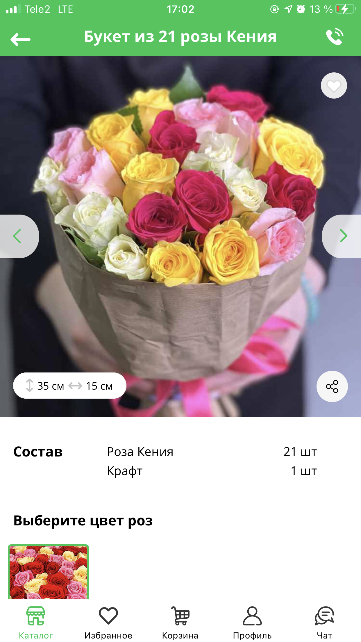 Flor2u ru доставка спб. Flor2u Санкт-Петербург. Flor2u отзывы. Flor2u Санкт-Петербург доставка цветов. Flor2u 15 роз 40 см.