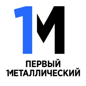 Первый металлический